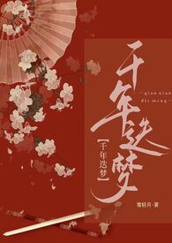 快穿之千年迭梦(1v1高h)