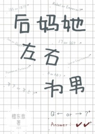 后妈她左右为男(1V2)